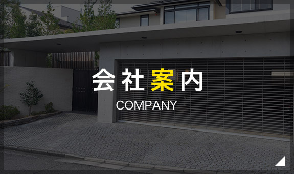 会社案内